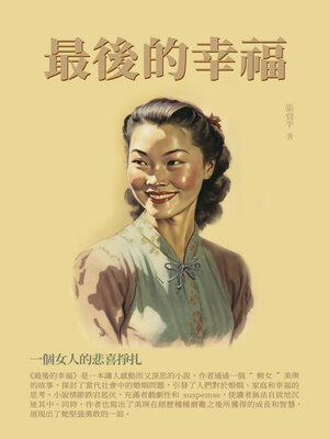 cover image of 最後的幸福